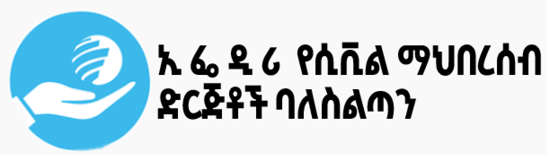 F.D.R.E  Authority for Civil Society Organization